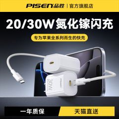 品胜20w适用苹果16充电器usbc快充iPhone16Promax充电头pd30w数据线typec插头15手机14一套装