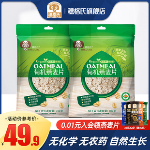 有机燕麦片早餐麦片即食，冲饮食品营养谷物代餐粥无糖精700g*2袋装