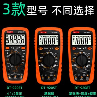 电工DT9205高精度电子万用表数字万能表 万用电表防烧带自动关机