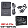 卡西欧EX-ZR700 ZR800 ZR2000美颜相机NP-130A电池+充电器+数据线