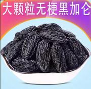新疆特产大颗粒黑加仑无柄软籽葡萄干提子干吐鲁番商用即食零食