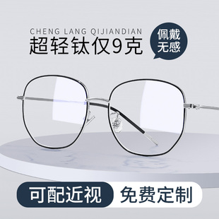 超轻纯钛近视眼镜框男款可配度数散光防蓝光眼睛框镜架女网上配镜