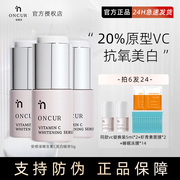oncur安修泽vc精华紫标美白精华液20%原型维C提亮肤色淡斑发