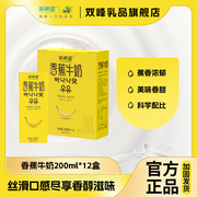 4月产新希望香蕉牛奶200ml*12盒/1提儿童学生香醇早餐奶饮料