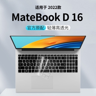华为matebookd1620242023款电脑键盘，保护膜d16se16英寸2022凹凸，键位防尘垫rlef-16笔记本