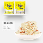 黄老五花生米花酥糖190g四川特产小吃零食传统休闲零食糕点