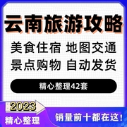 云南旅游攻略自驾游地图昆明大理西双版纳玉溪丽江景区游玩线路图