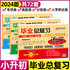 2024年小升初真题卷必刷题语文数学英语人教版小学毕业升学总复习资料部编版练习册六年级，下册名校模拟试卷测试卷全套语数英卷子