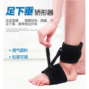 足下垂矫形器足内翻外翻纠正器脚踝扭伤跟腱足底筋膜支具足托护具