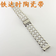 津辉titus铁达时牌20mm白色陶瓷手表带，弧形专用款手表链