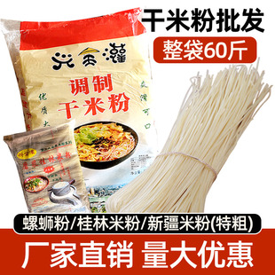 广西螺蛳粉干米粉柳州商用无添加纯大米石磨米线开店桂林米粉60斤