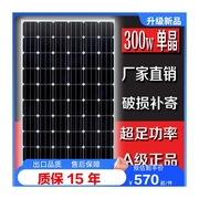 单晶硅300w太阳能发电板12v渔船c充手机电池，家用离网系统光伏24v