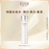 专属福利elixir怡丽丝，尔纯肌净白晶润水美白保湿