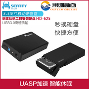 硕力泰HD-625 3.5寸移动硬盘盒USB3.0 SATA3 6G单盘位免工具螺丝