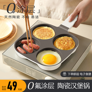 荣事达陶瓷四孔早餐锅，家用煎鸡蛋汉堡机平底锅，不粘锅煎蛋神器煎锅