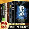 正版受益一生的6本书 狼道鬼谷子墨菲定律书籍正版人性的弱点卡耐基羊皮卷气场正版书为人处世成功必看励志书籍畅销书排行榜