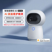 绿米aqara智能摄像机g3家用超2k高清homekit广角夜视监控云台网关