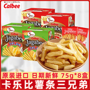 日本进口零食网红calbee卡乐比薯条三兄弟北海道休闲小吃食品膨化