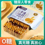 无糖全麦山药粗粮饼干糖尿，人食品健身代餐饱腹控糖零食休闲食品