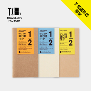 日本TRC TFA1/2内芯TN旅行者牛皮手帐本专用特别版简约风格多种颜色空白内页笔记本随身便携记事本替芯