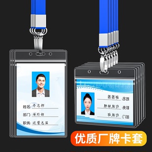 透明防水软胶胸卡套厂牌定制工作牌员工工牌卡套带挂绳PVC工作证