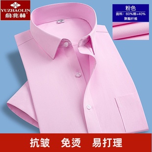 俞兆林夏季薄款短袖衬衫，男免烫抗皱商务，休闲职业工装半袖纯色衬衣