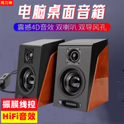 博力神桌面电脑小音箱hifi音质，重低音笔记本，电脑音箱有线大喇叭