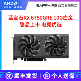 amd蓝宝石rx6750gre12g游戏，吃鸡lol台式机，电脑主机独立显卡