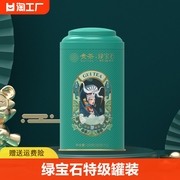 5贵州贵茶绿宝石特级罐装