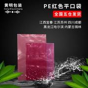 粉红色平口袋防静电PE袋电子元件专包装袋环保袋半透明塑料袋子cm