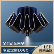 十骨大号LED反向折叠雨伞 全自动创意商务防晒太阳伞车载umbrella