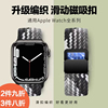 适用苹果iwatchs9手表S8尼龙编织ultra2表带applewatch S7智能6/5代se创意4小众3男女2运动iphonewatch高级感