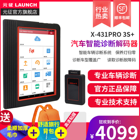 汽车检测仪解码器
