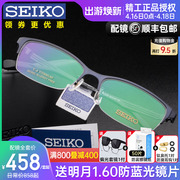 seiko精工眼镜架男钛超轻半框近视，眼镜框配镜防蓝光镜hc10201021