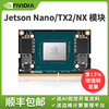 英伟达NV Jetson Nano tx2 NX Xavier NX 核心模组 核心载板模块