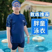 泳衣男款儿童大童泳衣，男孩胖加肥加大男孩12岁小孩，游泳衣10岁分体