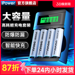 ipower5号可充电电池7大容量KTV话筒门锁玩具遥控器通用五七1.2V