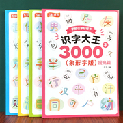 象形识字大王3000字全套4册 识字书幼儿认字有声启蒙早教识字卡片