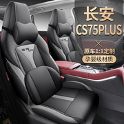 长安cs75plus专用汽车座套四季座垫第二代全包围坐垫透气皮座椅套