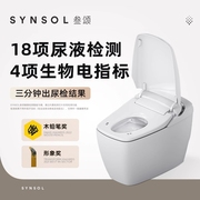 SYNSOL叁颂健康检测智能马桶多功能尿液检测即热马桶送礼送孝心