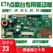 19 21.5 22寸ktv触摸显示器液晶屏驱动板 点歌机触摸屏主板