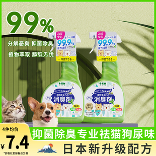 宠物除臭剂杀菌去尿味，猫咪狗狗猫尿狗尿生物酶，分解剂消毒除臭喷雾