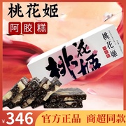 东阿阿胶桃花姬阿胶糕礼盒即食ejiao300g/60包女性滋补品