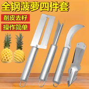 削菠萝神器不锈钢甘蔗削皮切菠萝专用去眼夹子水果挖籽商用工具