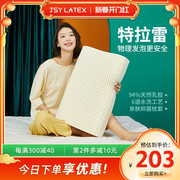 jsy泰国进口天然乳胶枕头山姆同款特拉雷工艺(雷，工艺)护颈按摩升级乳胶枕