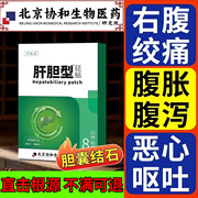 胆囊息肉中药贴慢性胆囊炎调理多发息肉右腹绞痛胆结石溶石HB