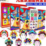 京剧脸谱儿童小学生，幼儿园diy创意手工制作材料，包中国风戏剧