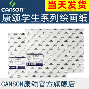 CANSON康颂学生系列 8K 4开 200克水彩纸 150克水粉纸 粗纹偏细纹 160克素描 150g180g230g康斯坦丁