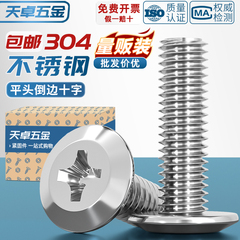 全网低价304倒边十字螺丝