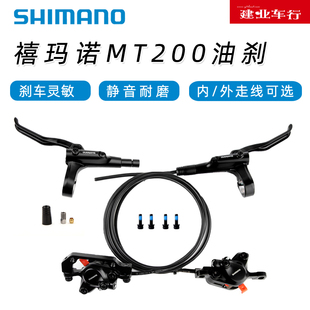 禧玛诺SHIMANO山地自行车刹车手把套件mt200油刹碟刹升级版